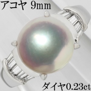 アコヤ真珠 パール 9ミリ 9mm ダイヤ 0.23ct Pt900 リング 指輪 ピンク フォーマル 10.5号 鑑別書付