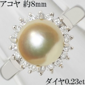 アコヤ真珠 パール 8ミリ 8mm ダイヤ 0.23ct Pt850 リング 指輪 イエロー クリーム色 フォーマル 11号 鑑別書付