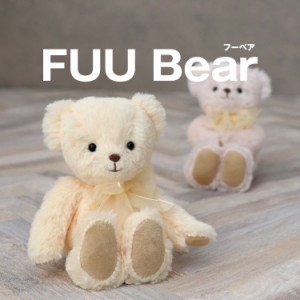 ぬいぐるみ キーホルダー レディース マイバースデイベアFUU ※別オプション名入れ可 身長12cm 誕生日プレゼント テディベア くま 女性