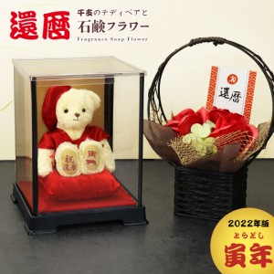 還暦祝いプレゼント 女性 還暦に贈る干支のテディべアFuu ケース&フレグランスソープフラワー ※別オプション日付刺繍可 還暦祝い バラ