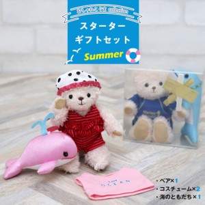 おしゃれこぐまスターターギフトセットサマー 3点セット 選べるギフトセット 誕生日プレゼント 女の子 ぬいぐるみ 友達 中学生 小学生 高