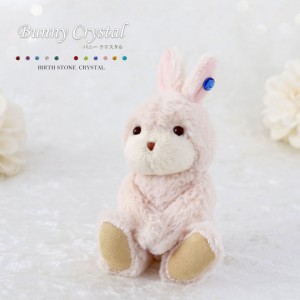 ぬいぐるみ キーホルダー レディース バニークリスタル ※別オプション名入れ可 誕生日プレゼント 女性 お返し レディース 名入れ マスコ