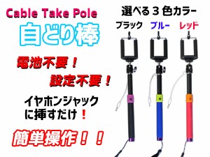 セルカ棒Bluetooth不要ジャックを挿すだけ！簡単接続！自撮り棒