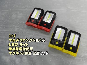 LED ハンディライト 懐中電灯 1＋1 2灯 2LED 乾電池式 固定用 マグネット付き ２個セット