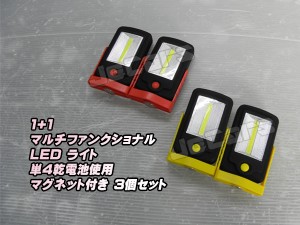 LED ハンディライト 懐中電灯 1＋1 2灯 2LED 乾電池式 固定用 マグネット付き ３個セット