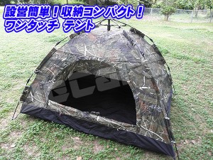 設営簡単 ワンタッチテント ドームテント １〜３人用 200cm×150cm 迷彩カラー