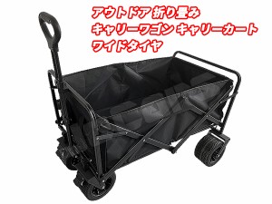 アウトドア 折り畳み式 キャリー ワゴン キャリー カーゴ 台車 荷車 ワイドタイヤ カラー ブラック