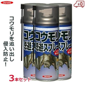 スーパーコウモリジェット 420ml 3本セット コウモリ 忌避スプレー 駆除 忌避剤 天然成分 侵入防止 イカリ消毒