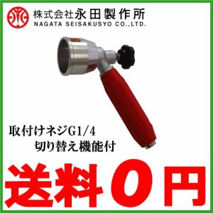 永田 動噴ノズル 噴霧器ノズル ピストルノズル コルト噴口C-1 動力噴霧機 動噴 農薬散布機 農