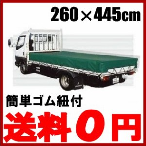 トラック 荷台シート トラックシート #840 260cm×445cm トラック用品 荷台カバー 荷台シートカバ