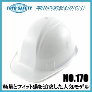 工事用ヘルメット 作業用ヘルメット TOYO 防災用品 白 ホワイト No.170
