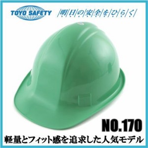 工事用ヘルメット 作業用ヘルメット TOYO 防災用品 緑 グリーン No.170