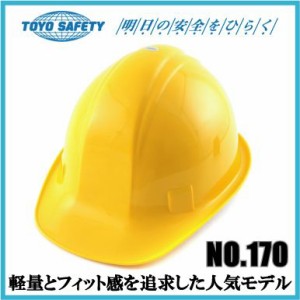 工事用ヘルメット 作業用ヘルメット TOYO 防災用品 うす黄色 No.170