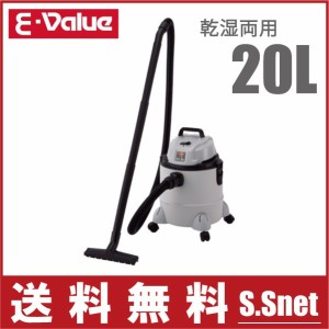 E-Value 業務用掃除機 集塵機 集じん機 乾湿両用 掃除機 20L EVC-200PCL