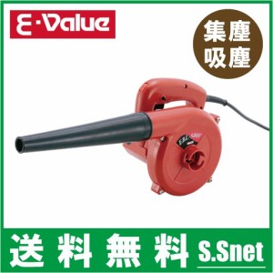 E-Value ブロワ バキューム ブロアー ブロワー 落ち葉 掃除機 集塵機 EBL-500V 送風機 屋外 落ち葉