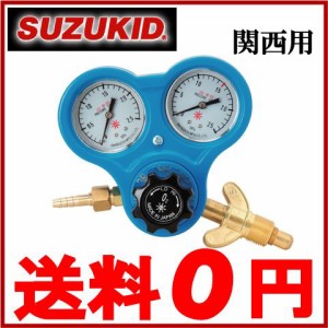 スズキット 酸素調整器 関西用 溶接機 酸素ボンベ W-97