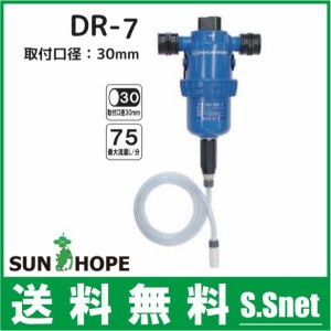 サンホープ 液肥混入器 ドサトロン DR-7 30mm 液肥散布器 農業資材 農業用品 園芸 畜産 活力剤 肥