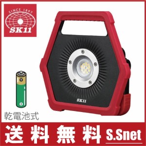 SK11 乾電池式 LED投光器 SLW-13SMD-DB ワークライト 作業灯 蛍光灯 屋外照明 ライト おしゃれ