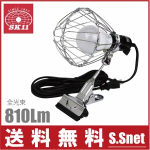 SK11 作業灯 LEDライト クリップランプ 7W SCL-7W-5M 投光器 ワークライト 照明 レジャー キャンプ