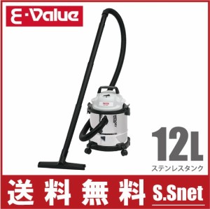 E-Value 乾湿両用掃除機 12L EVC-120SCL 小型 集塵機 業務用掃除機 家庭用