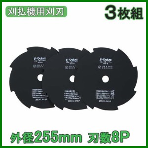 E-Value 草刈機 刈払機 替刃 チップソー 3枚 255mm 刃数8P 255X8P刈払い機 草刈り機 替え刃 部品 セッ