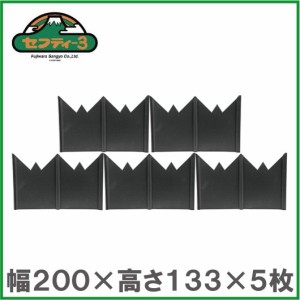 セフティ3 ガーデンエッジ 小/5枚セット 芝根止め 花壇 仕切り 土留め 芝生 エッジ 仕切り