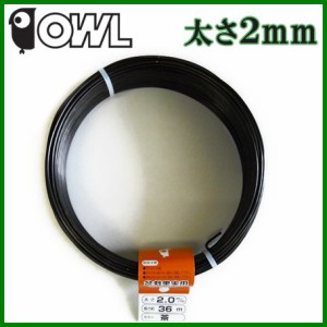 OWL アルミ線 カラー 針金 茶 300g 太さ2.0mm 長さ約36mオウル 盆栽 針金アート ワイヤークラフト