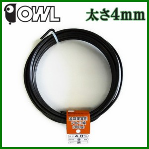 OWL アルミ線 カラー 針金 茶 300g 太さ4.0mm 長さ約9mオウル 盆栽 針金アート ワイヤークラフト ア