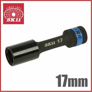 SK11 ホイールナットソケット ホイルナット 17mm S4WP-17 タイヤ交換 工具 アルミ インパクトレン