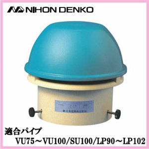 日本電興 トイレファン 換気扇 先端形 NT-80S トイレ 換気 排気ファン