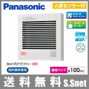 パナソニック 人感センサー付 トイレ用 換気扇 パイプファン Φ100 FY-08PDRY9 プラグコード付