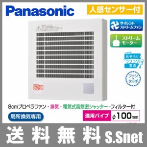 パナソニック 人感センサー付 トイレ用 換気扇 パイプファン Φ100 FY-08PFR9D速結端子付