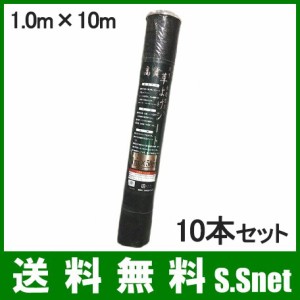 高質 防草シート 1m×10m 10本セット農業資材 除草シート 雑草防止シート 雑草対策