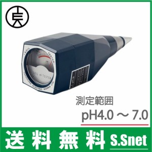 竹村電機 土壌酸度計 DM-13 pH4.0〜7.0 農業機械 農業用品 農業資材 家庭用 簡易土壌酸度計