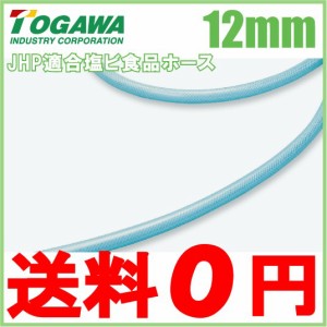 十川産業 ピュアフーズホース PFH-12 12mm×5m 飲料水 食品用 ホース