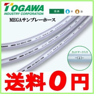 十川産業 工業用耐圧ホース 耐油耐圧ホース 給排水ホース MEGAサンブレーホース SB-9 内径9mm×外