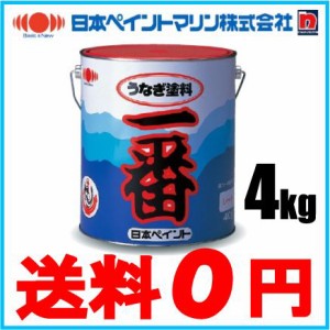 船底塗料 船艇塗料 日本ペイント うなぎ塗料一番 ブルー 青/4kg 船舶用品 船具