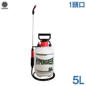 噴霧器 蓄圧式 手動 5L 一頭口 農薬散布機 消毒液 散水機 スプレー ダリヤ #5100