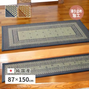 国産 い草 玄関マット エルモード 約87×150cm 裏貼り 滑り止め加工 インテリアマット モダン 萩原 ※北海道追加送料 沖縄・離島別途送料