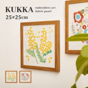 ファブリックパネル KUKKA クッカ 約25×25cm 北欧 刺繍 壁掛け アートパネル 花柄 ハンドメイド 萩原 ※北海道追加送料 沖縄・離島別途