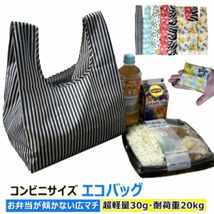 エコバッグ マチ広 弁当 傾かない コンビニサイズ 折りたたみ コンパクト 小さめ ミニ 買い物バッグ ナイロン 手提げ広 買い物袋 フック