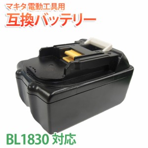 送料無料  電動工具用互換バッテリー  Makita BL1830 対応  [18V 3000mAh]