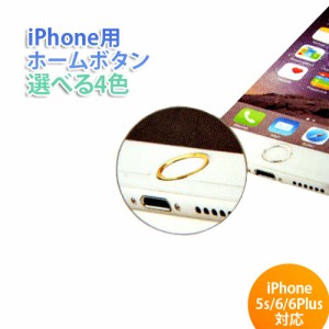 送料無料 ホームボタン iPhone用