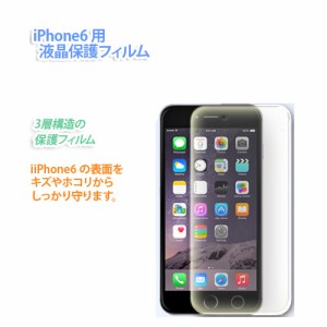 送料無料 液晶保護フィルム(DIAMOND)（iPhone6 iPhone6S用）