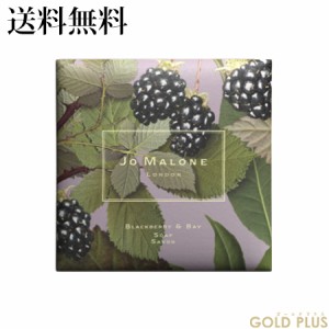 ジョーマローン ブラックベリー & ベイ ソープ 100g -JO MALONE- 【国内正規品】