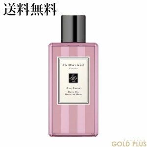 ジョーマローン レッド ローズ バス オイル 250mL -JO MALONE- 【国内正規品】