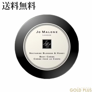 ジョーマローン ネクタリン ブロッサム & ハニー ボディ クレーム 175mL -JO MALONE- 【国内正規品】