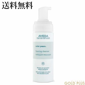 アヴェダ アウターピース フォーミング クレンザー 125ｍL -AVEDA- 【国内正規品】