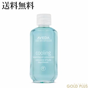 アヴェダ クーリング バランシング オイル 50ｍL -AVEDA- 【国内正規品】