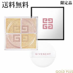 2月2日発売　ジバンシィ プリズム・リーブル・ハイライター No.10 ゴールド・オーガンザ -GIVENCHY- 【限定品】【国内正規品】